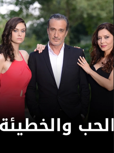 مسلسل الحب والخطيئة مدبلج الموسم 1 الحلقة 42