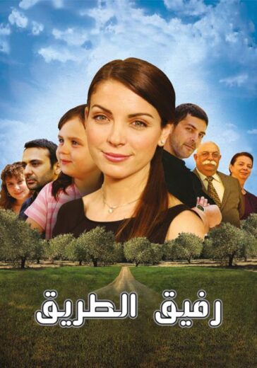 مسلسل رفيق الطريق مدبلج الموسم 1 الحلقة 49