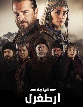 مسلسل قيامة ارطغرل مدبلج الموسم 1 الحلقة 118